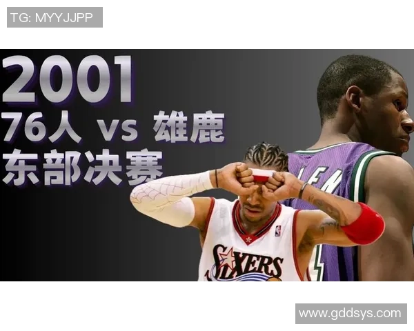 2001年76人对决雄鹿的经典对抗赛回顾与分析